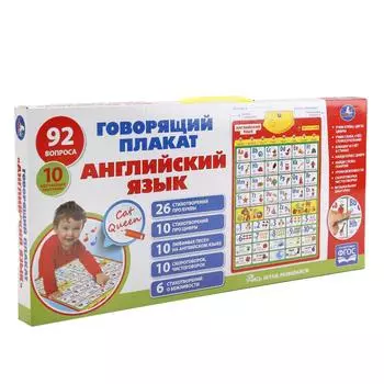 Говорящий плакат - Английский Язык, озвученный sim)