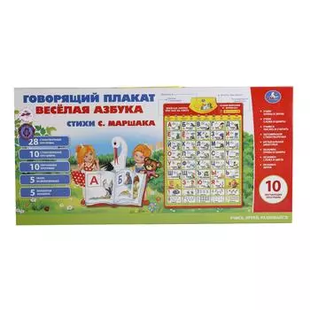Говорящий плакат – Азбука С. Маршак, 10 обучающих программ