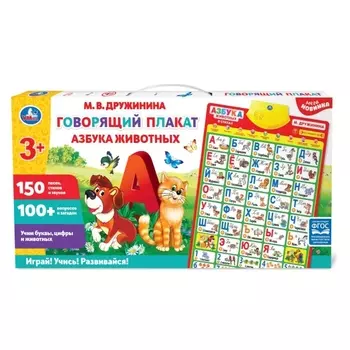 Говорящий плакат Азбука животных Дружинина 43 стиха., 14 загадок, 5 песен из м/ф