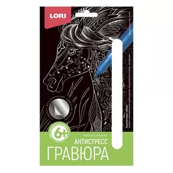 Гравюра Антистресс малая - Красивая лошадь