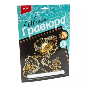 Гравюра большая - Маки