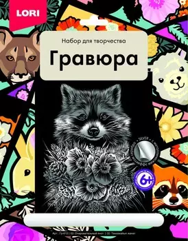 Гравюра большая - Очаровательный енот