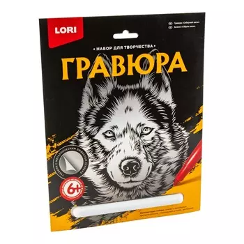 Гравюра большая - Сибирский хаски