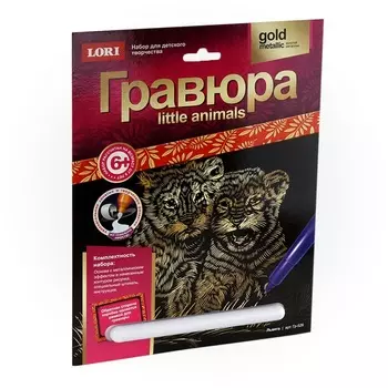 Гравюра из серии Little Animals – Львята