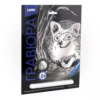 Гравюра Классика большая с эффектом серебра - Забавный ежик