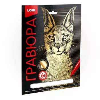 Гравюра Классика большая с эффектом золота - Степная рысь