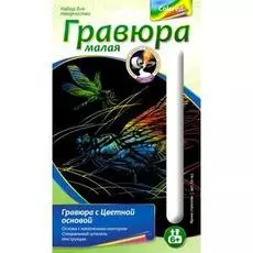 Гравюра Малая 10*15 см. Цветная Яркие стрекозы