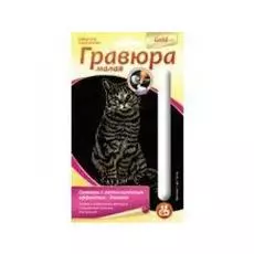 Гравюра Малая 10*15 см Золото Британка