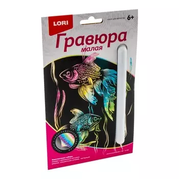 Гравюра малая - Экзотические рыбки