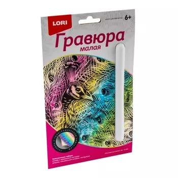 Гравюра малая - Разноцветный павлин