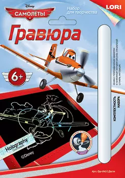 Гравюра с эффектом голографик Disney «Самолеты», Дасти