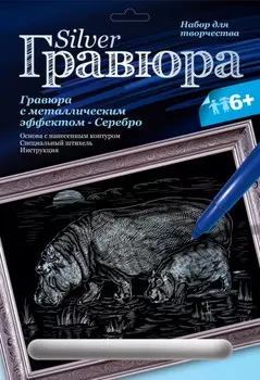 Гравюра с эффектом серебра - Бегемоты