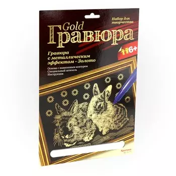 Гравюра с эффектом золота – Кролики