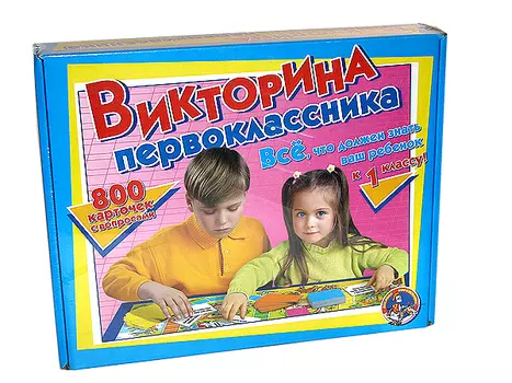 Игра детская настольная, Викторина Первоклассника