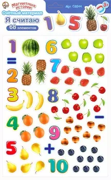 Игра магнитная развивающая из серии Магнитные истории - Счетный материал Я считаю, 68 элементов