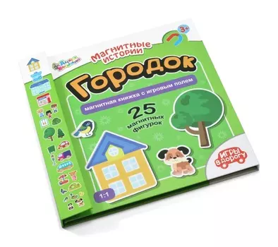Игра магнитная развивающая - Магнитные истории - Городок