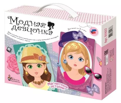 Игра магнитная развивающая - Модная девчонка