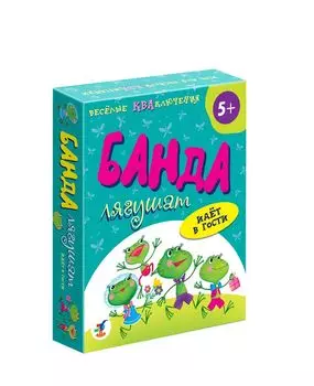 Игра настольная - Банда лягушат идет в гости