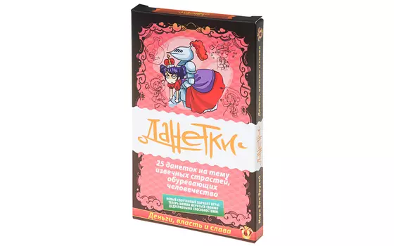 Игра настольная - Данетки - Деньги, власть и слава