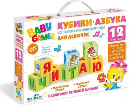 Игра настольная для малышей – Кубики, для девочек