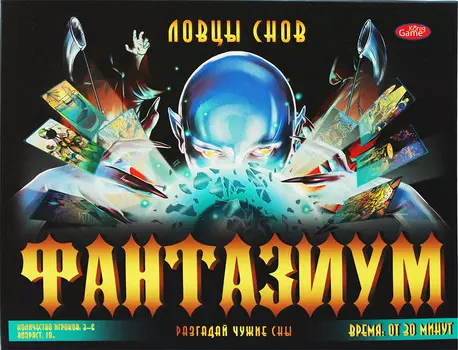 Игра настольная. Фантазиум. Ловцы снов, 18+