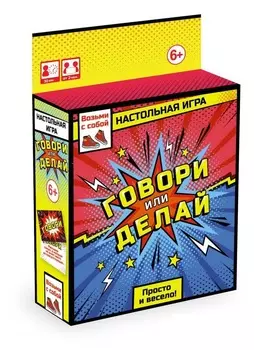 Игра настольная - Говори или делай
