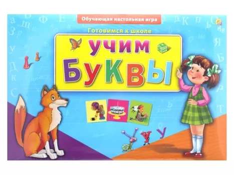 Игра настольная из серии Готовимся к школе - Учим буквы