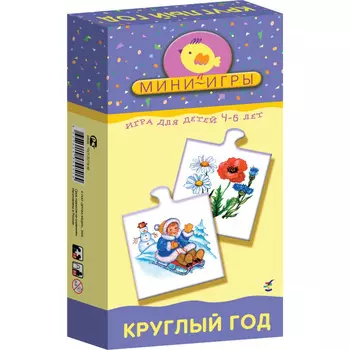 Игра настольная из серии Мини-игры – Круглый год