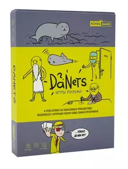 Игра настольная карточная. DaNetS. Игры разума, 18+