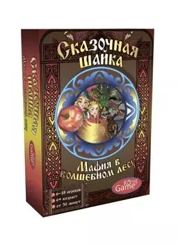 Игра настольная карточная. Сказочная шайка. Мафия в волшебном лесу
