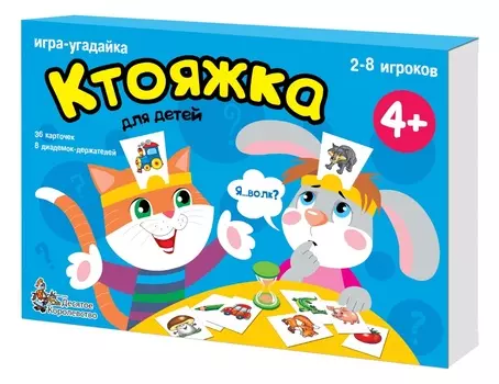 Игра настольная - Ктояжка