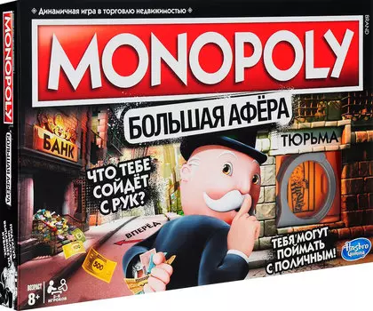 Игра настольная - Монополия большая афера