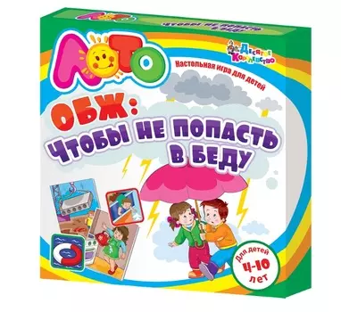 Игра настольная – ОБЖ. Чтобы не попасть в беду