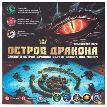 Игра настольная - Остров Дракона