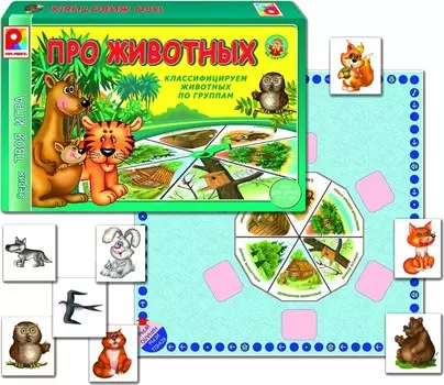 Игра настольная - Твоя игра - Про животных