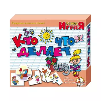 Игра настольная. Учимся: Кто что делает?