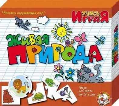 Игра настольная. Учимся: Живая природа