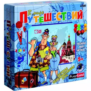 Игра настольная - В мире путешествий