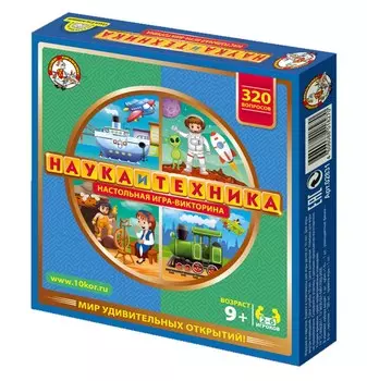 Игра настольная Викторина - Наука и техника
