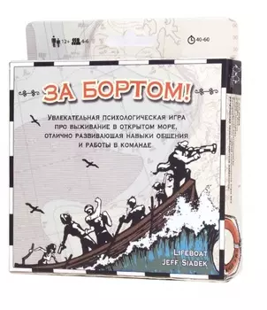 Игра настольная - За бортом Life boat