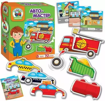 Игра с подвижными деталями - Автомастер