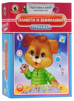 Игра - Тренажёр памяти и внимания
