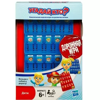 Игра «Угадай кто?», дорожная игра