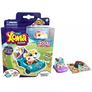 Игровой набор Хома Дома - Хомячим на природе, коричневый хомяк