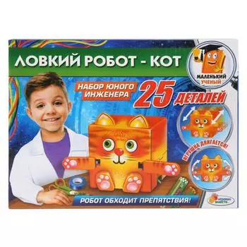Игровой набор - Опыты: Ловкий робот - Кот