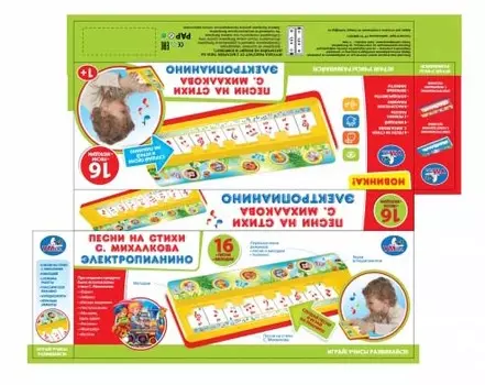 Игрушечное электропианино, 16 песен и мелодий на стихи С. Михалкова