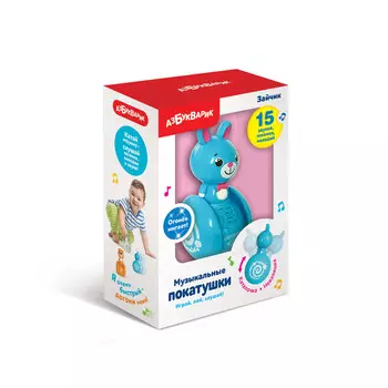 Игрушка из серии Музыкальные покатушки - Зайчик