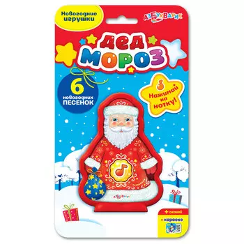 Игрушка музыкальная - Дед Мороз, с песенками