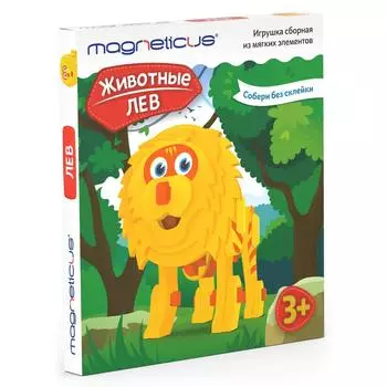 Игрушка сборная из мягких элементов из серии Животные – Лев