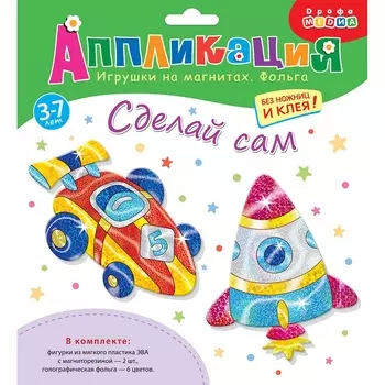 Игрушки на магнитах с фольгой – Спортивная машина и Ракета